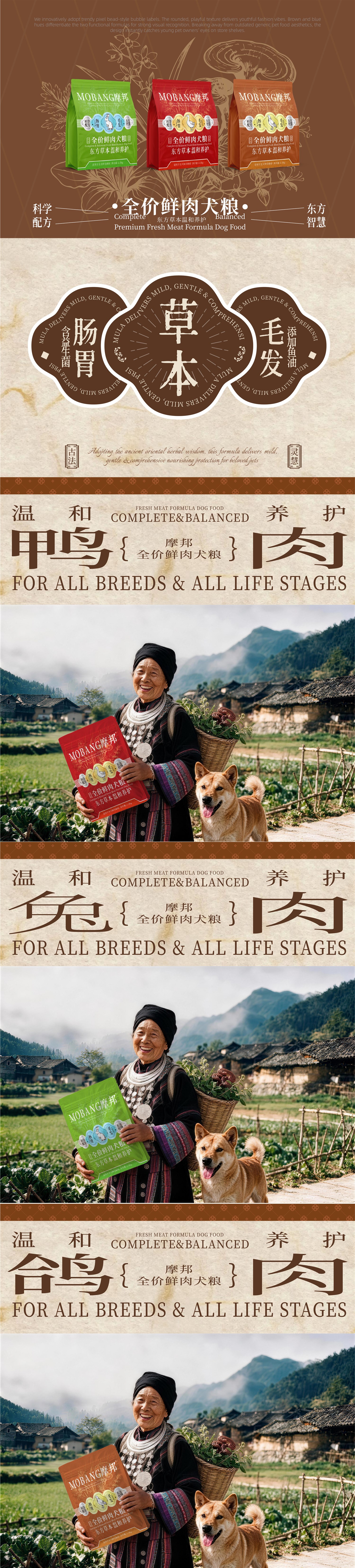 东方草本犬粮系列包装